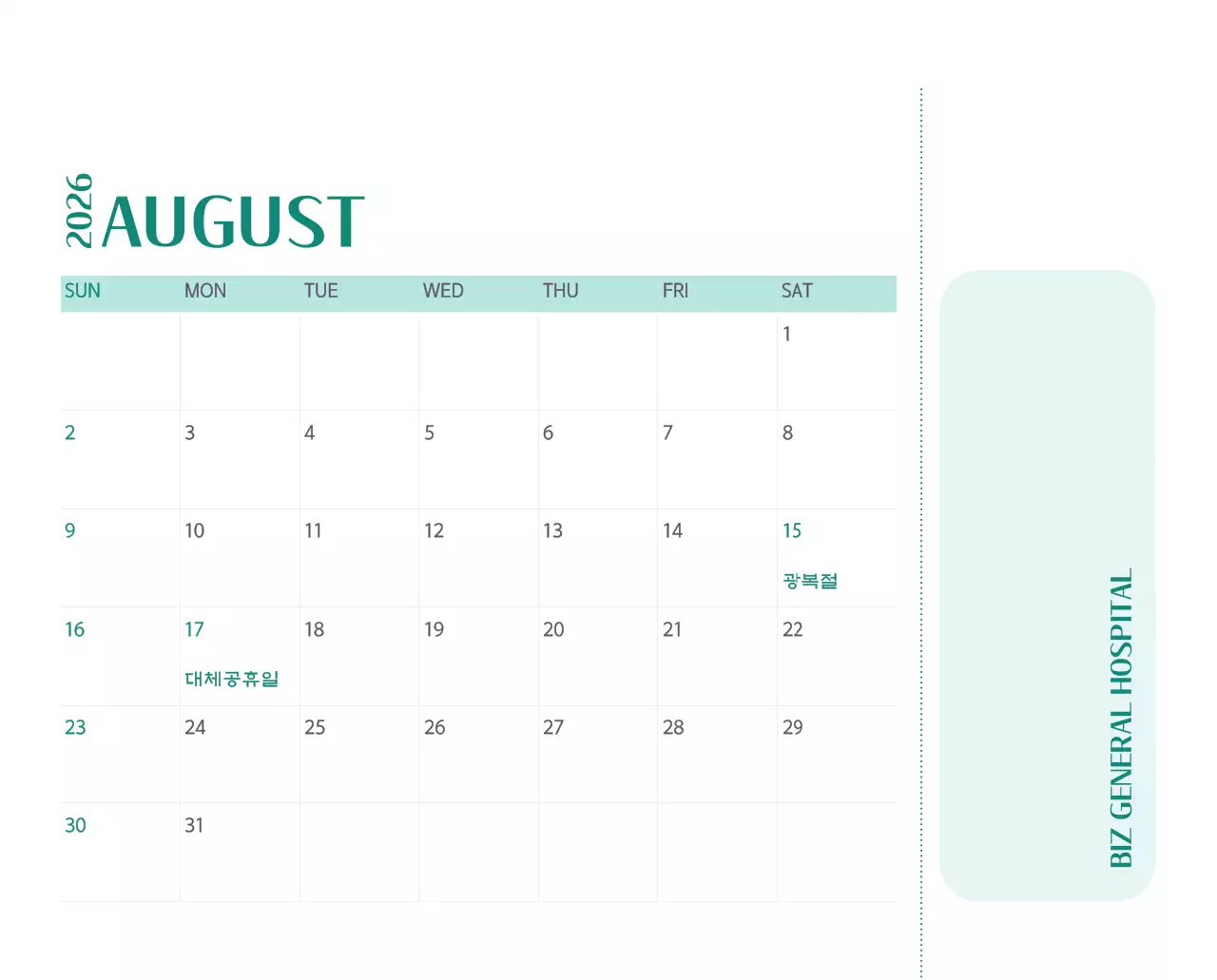 깔끔하고 알록달록한 컨셉의 병원 달력