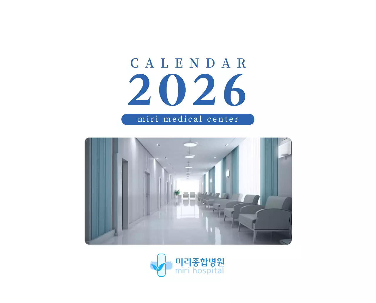 계절별 풍경 사진이 담긴 병원 달력