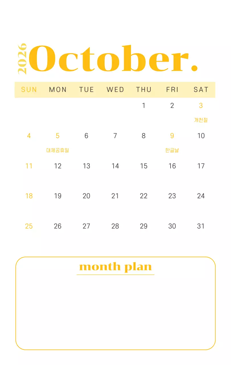 옐로우와 그린 배경에 청소년 일러스트가 담긴 달력