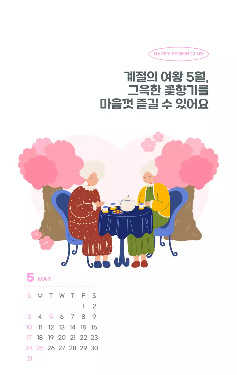 아기자기한 일러스트가 있는 업무용 달력