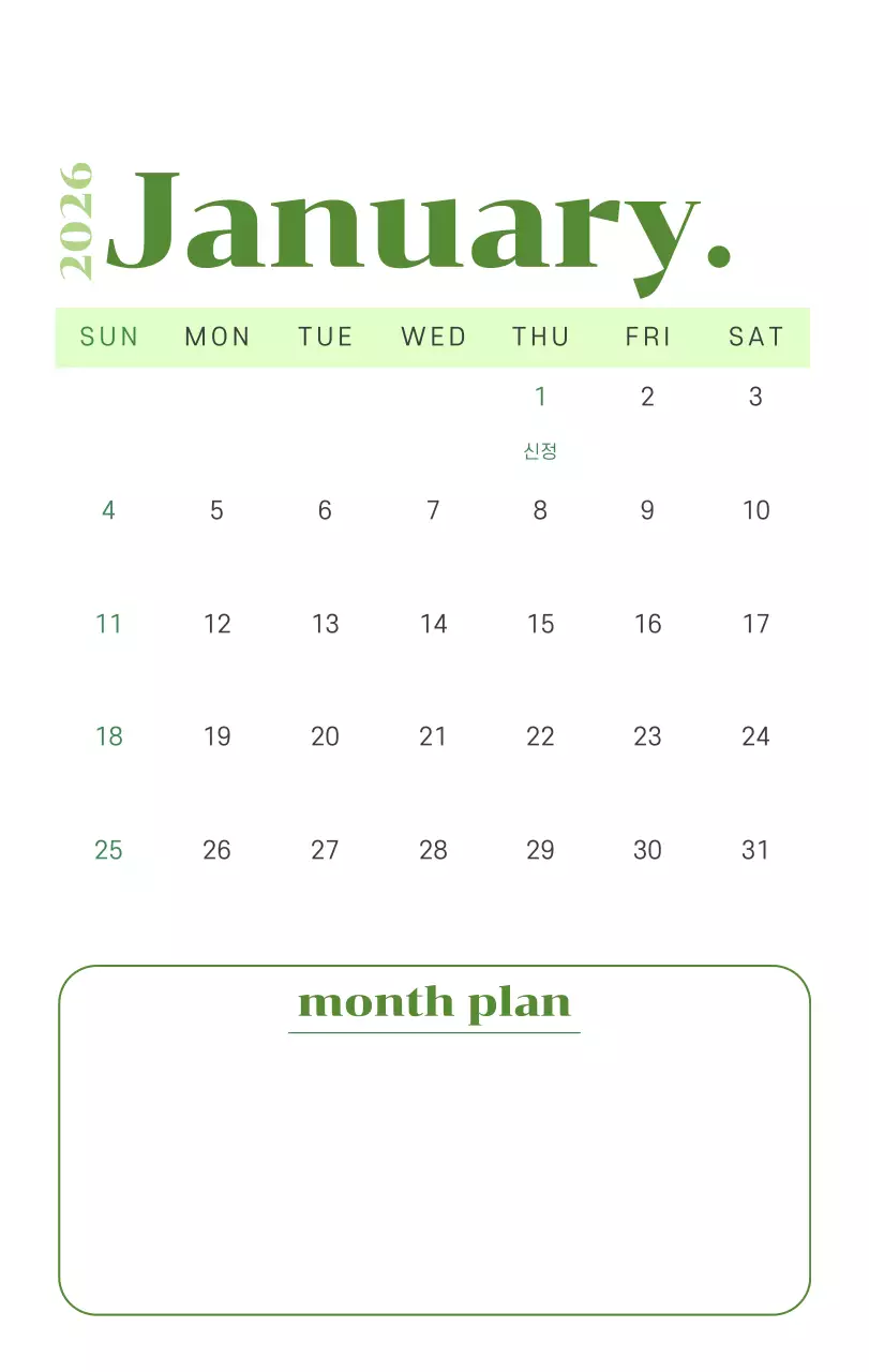 옐로우와 그린 배경에 청소년 일러스트가 담긴 달력