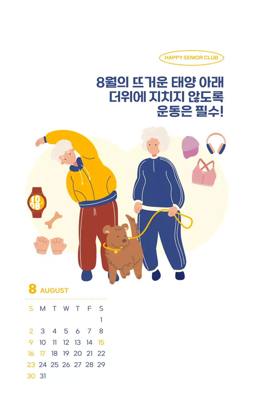 아기자기한 일러스트가 있는 업무용 달력