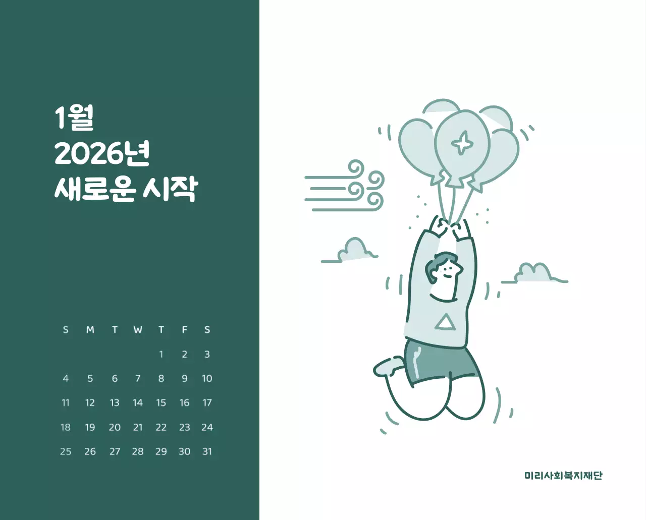 다양한 컬러의 감성적인 일러스트가 들어간 달력