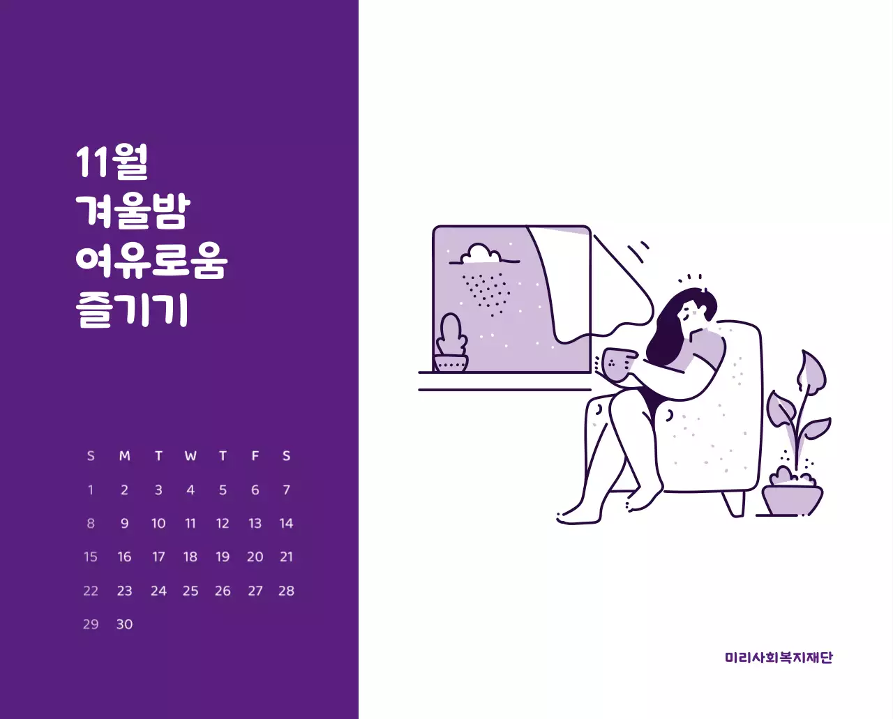 다양한 컬러의 감성적인 일러스트가 들어간 달력