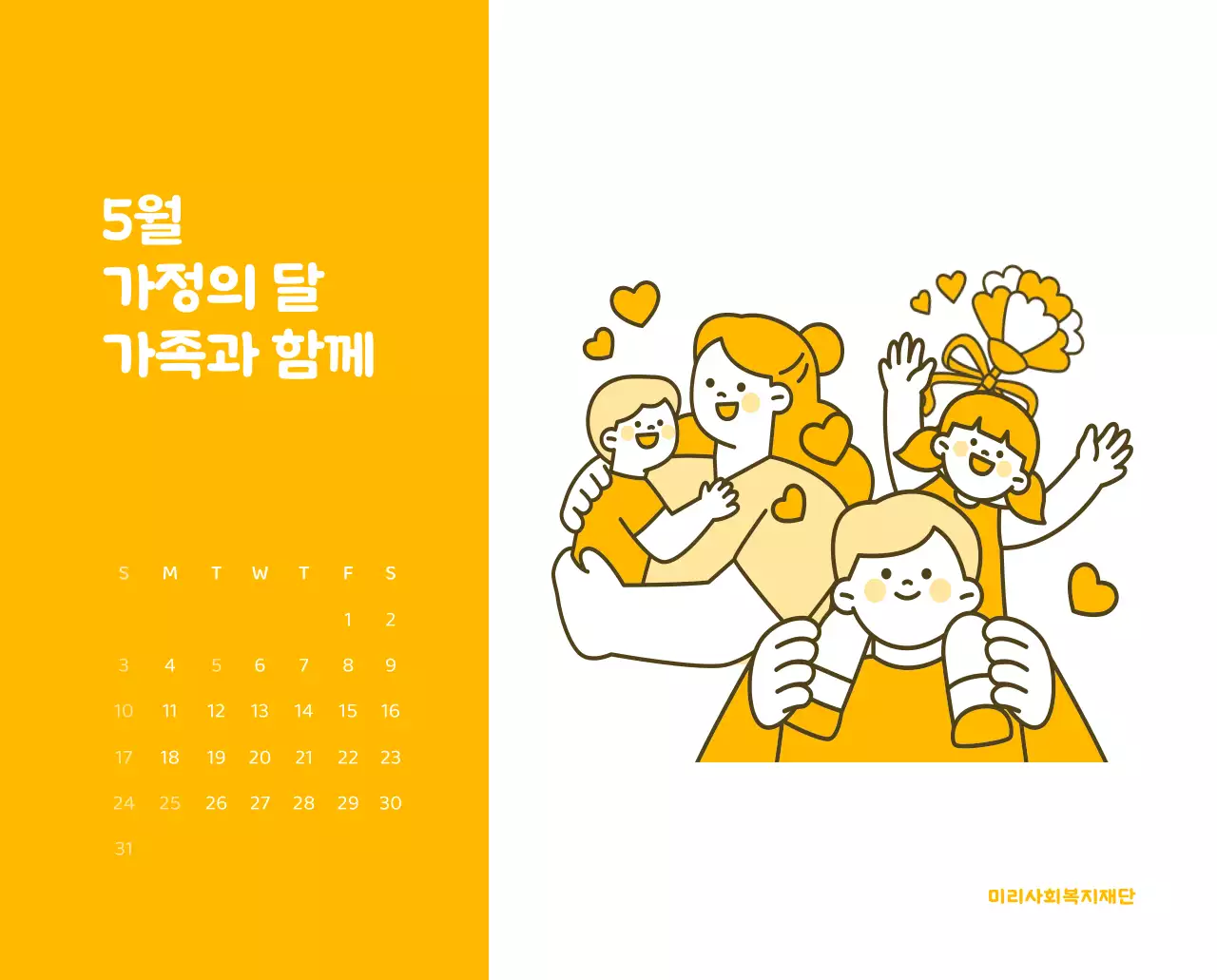 다양한 컬러의 감성적인 일러스트가 들어간 달력