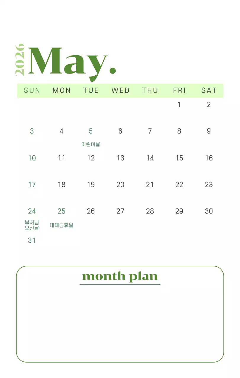 옐로우와 그린 배경에 청소년 일러스트가 담긴 달력