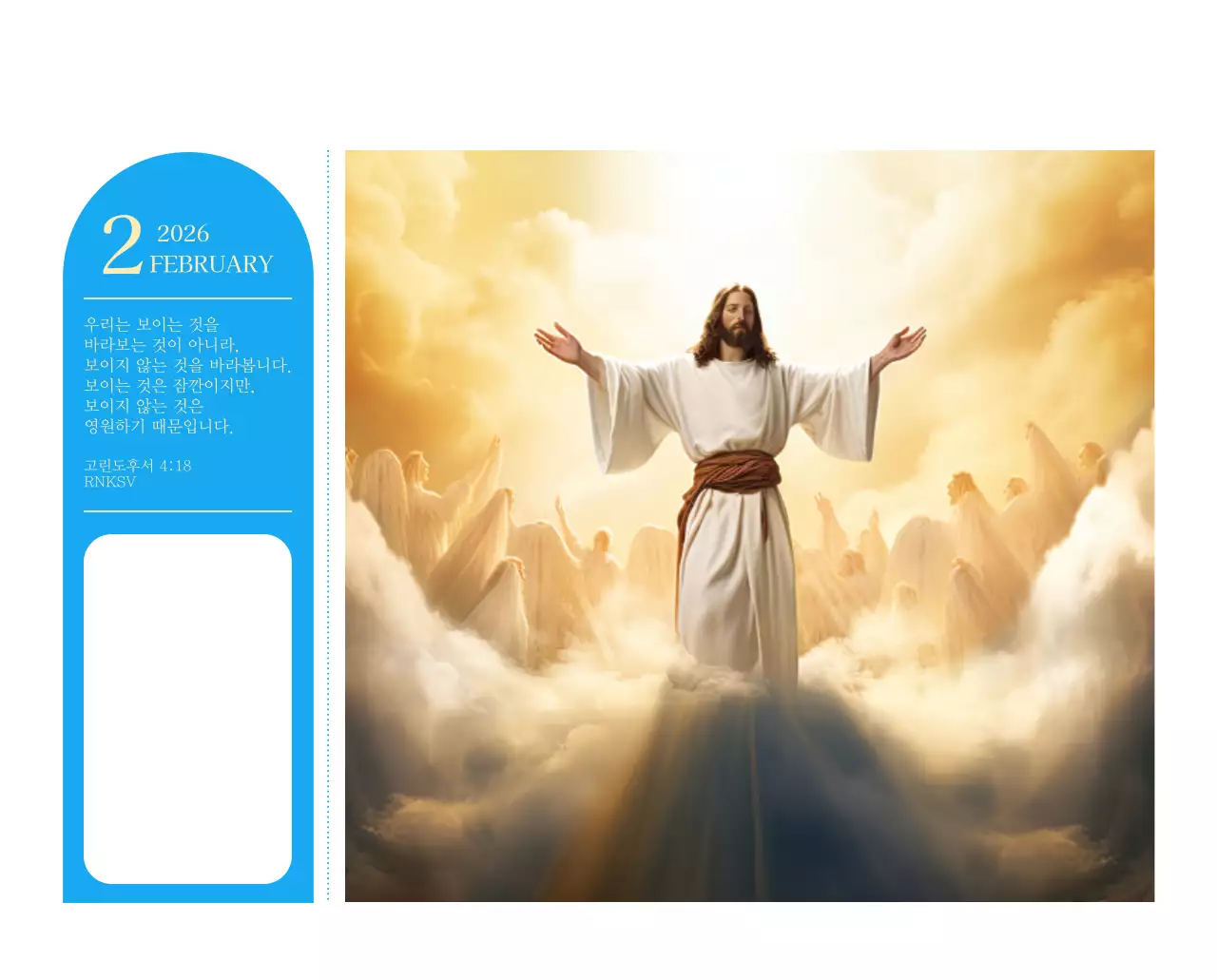 파란색 모던한 컨셉의 교회 달력