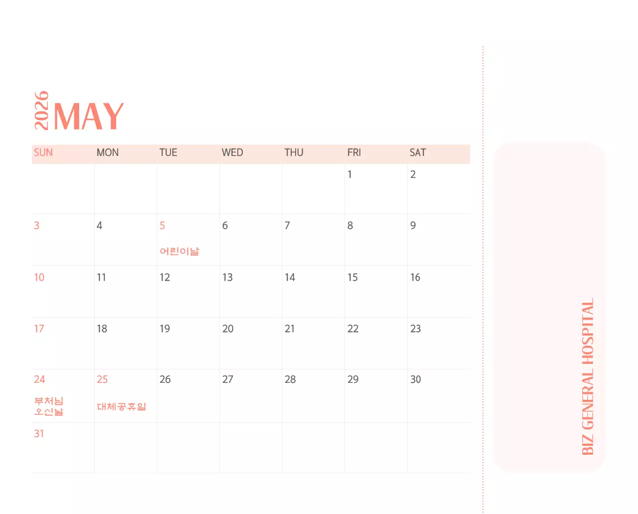 깔끔하고 알록달록한 컨셉의 병원 달력
