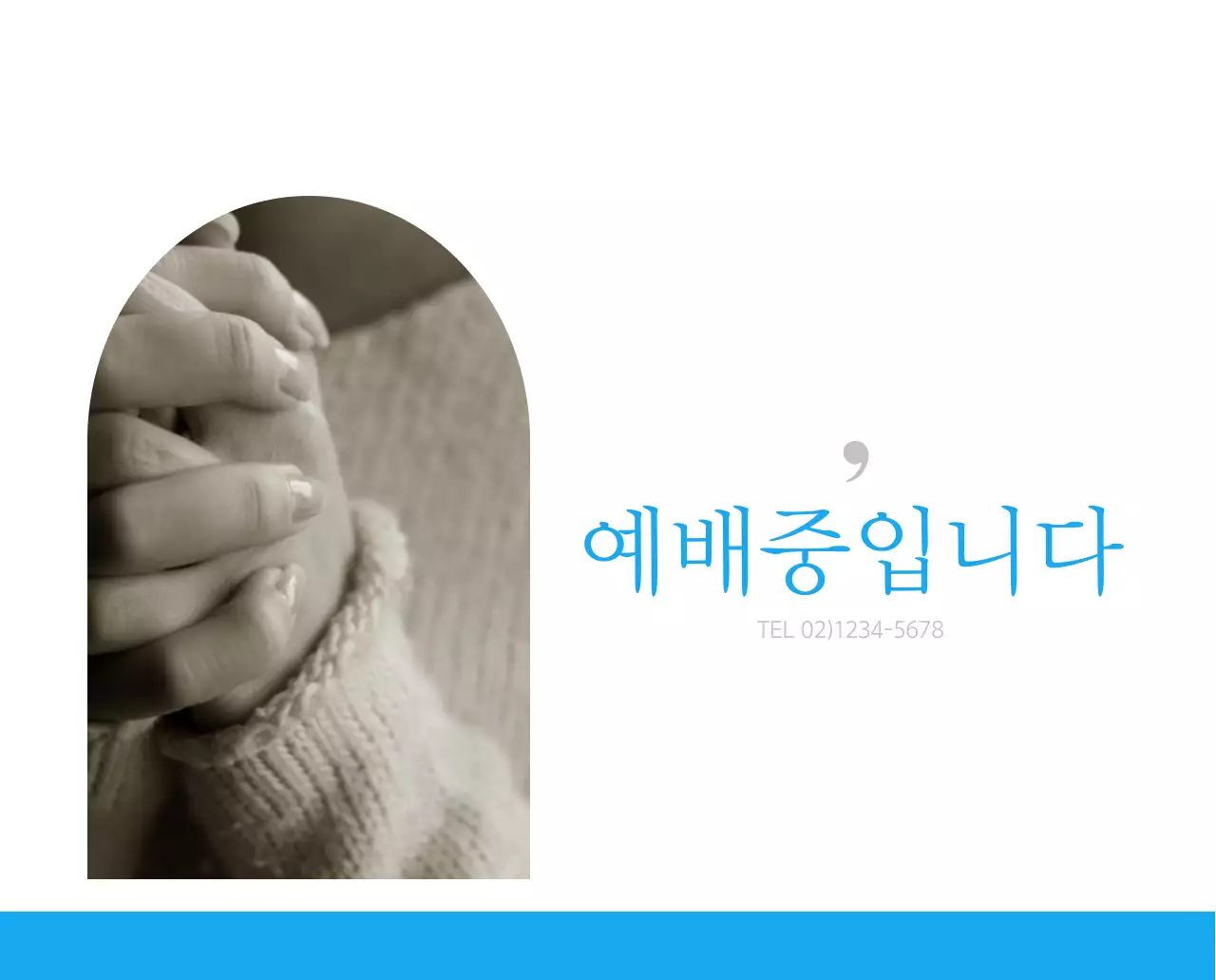 파란색 모던한 컨셉의 교회 달력