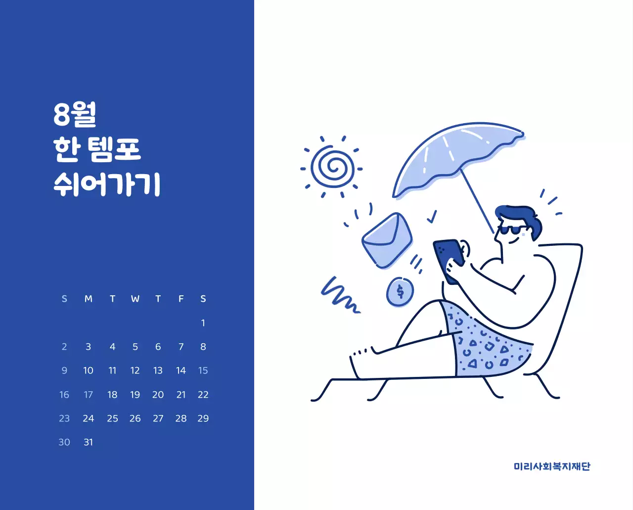 다양한 컬러의 감성적인 일러스트가 들어간 달력