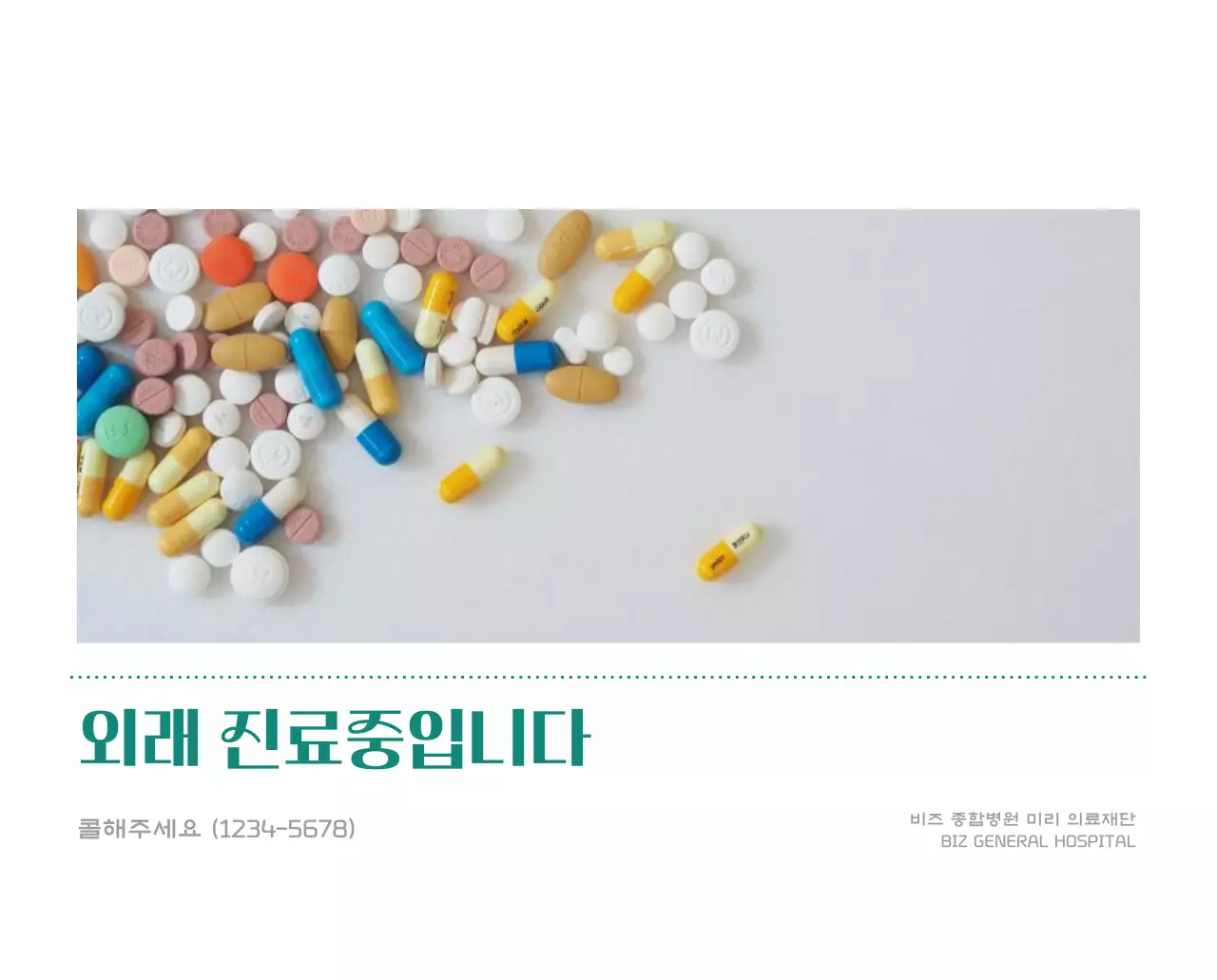 깔끔하고 알록달록한 컨셉의 병원 달력