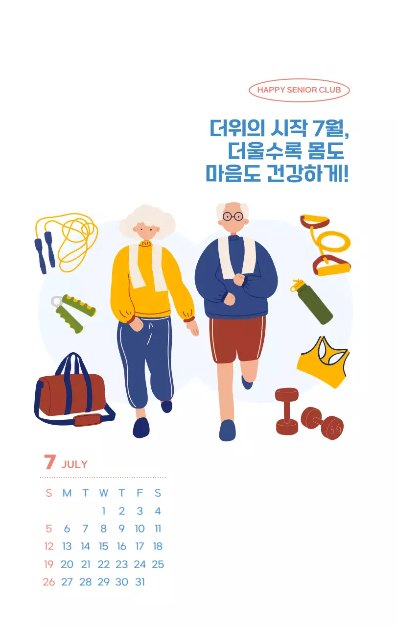 아기자기한 일러스트가 있는 업무용 달력