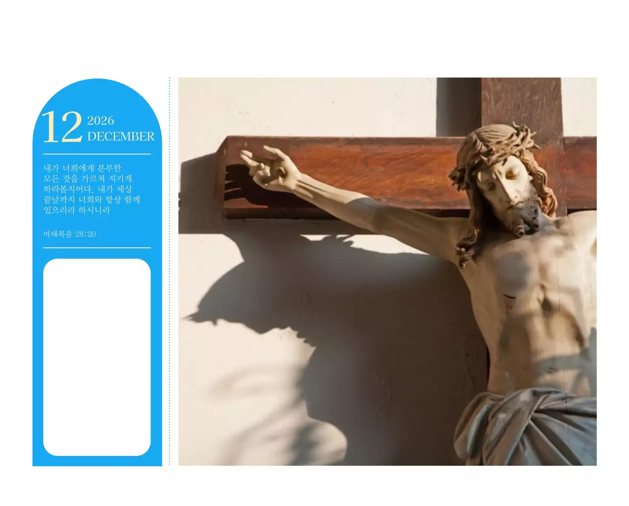 파란색 모던한 컨셉의 교회 달력