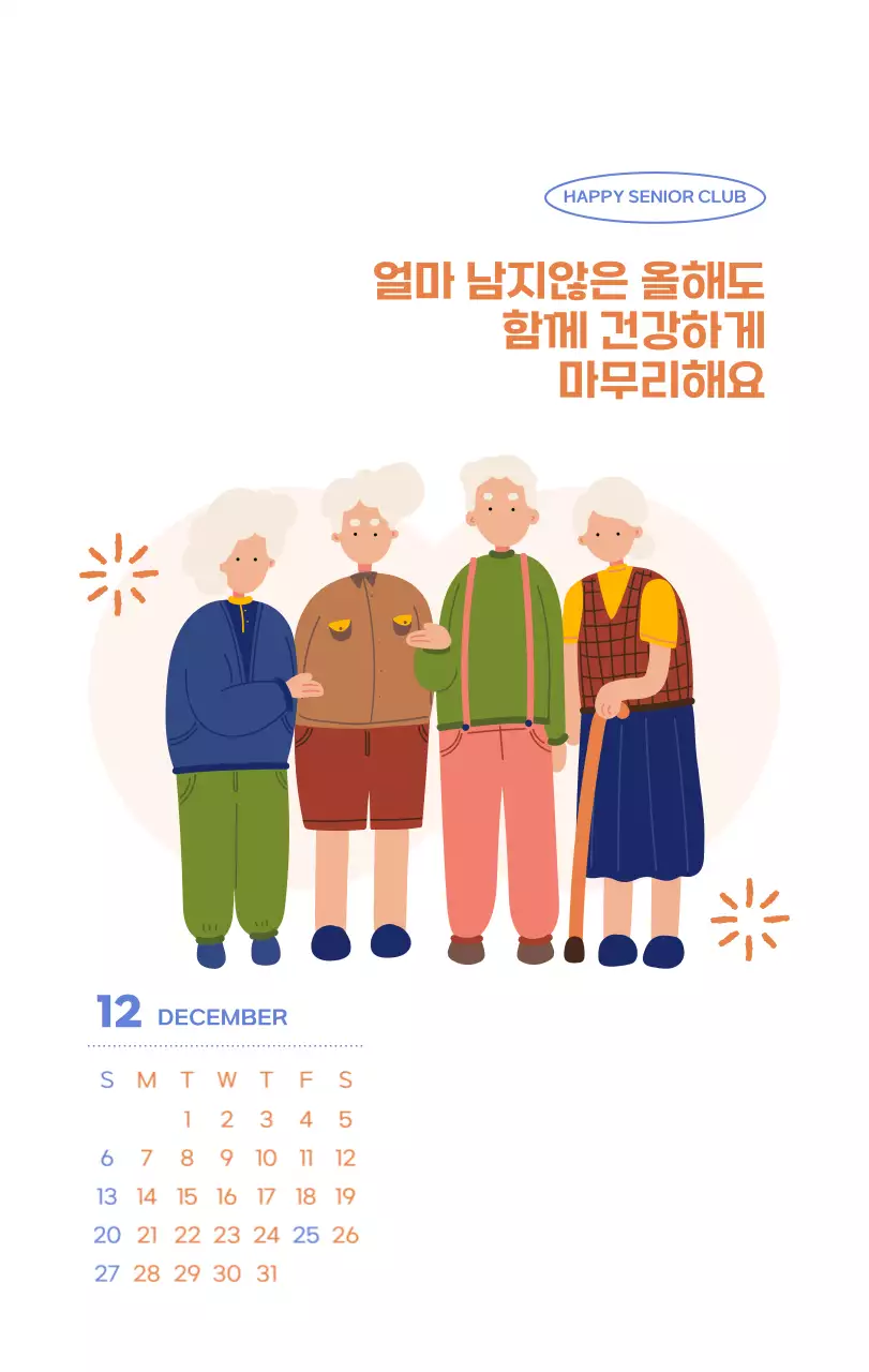 아기자기한 일러스트가 있는 업무용 달력