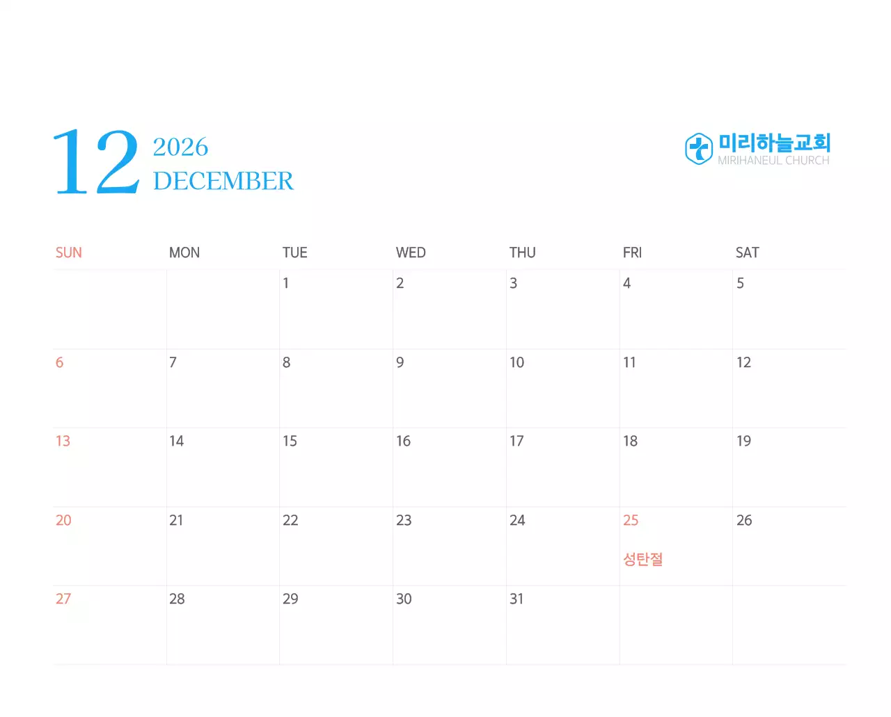 파란색 모던한 컨셉의 교회 달력