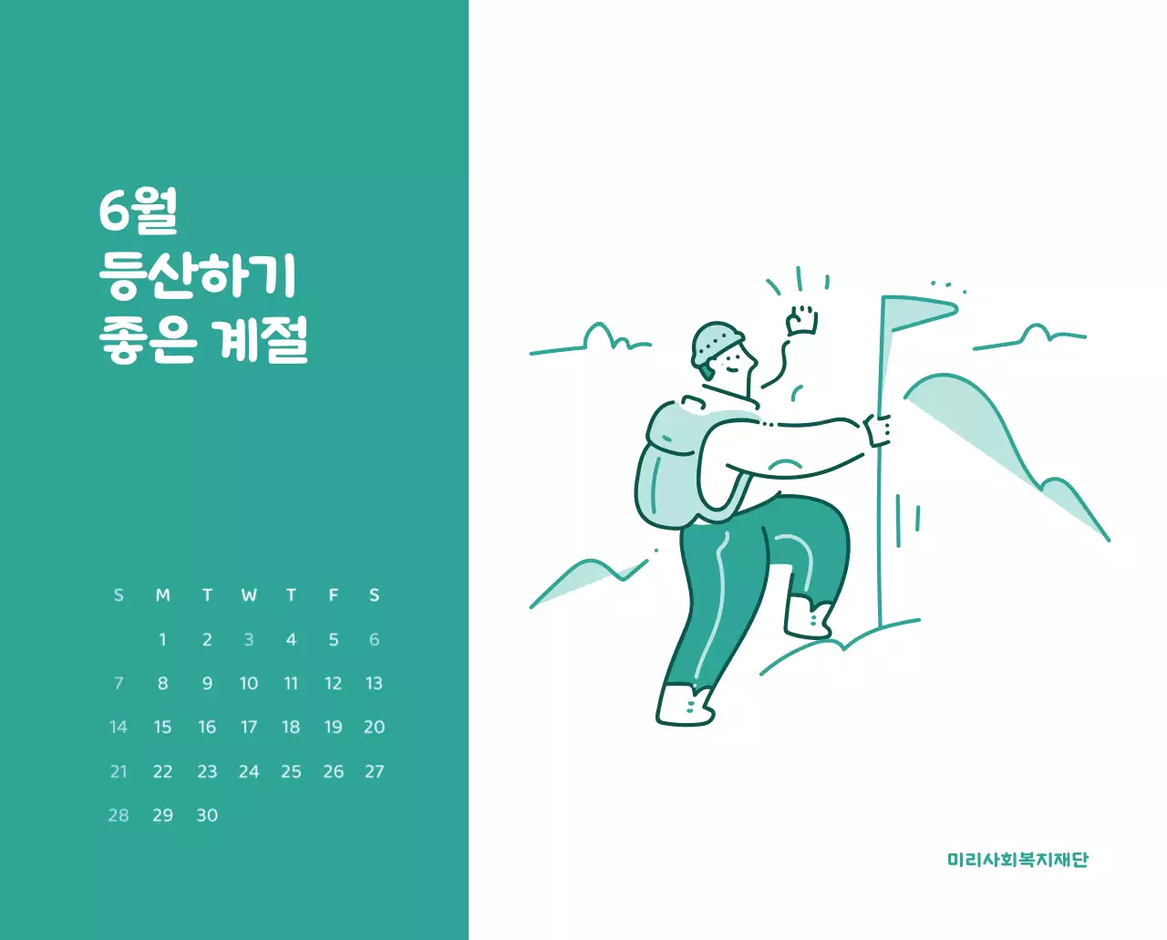 다양한 컬러의 감성적인 일러스트가 들어간 달력