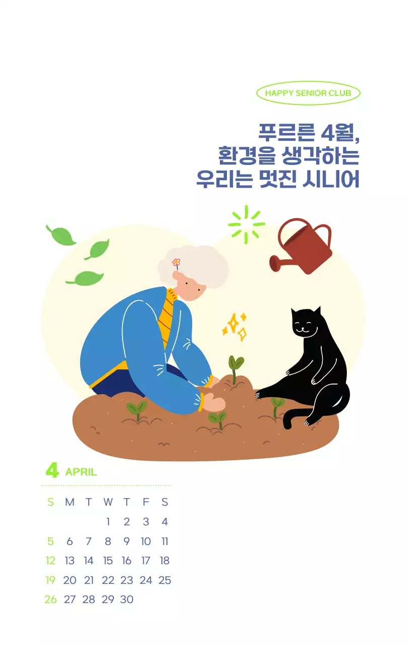 아기자기한 일러스트가 있는 업무용 달력