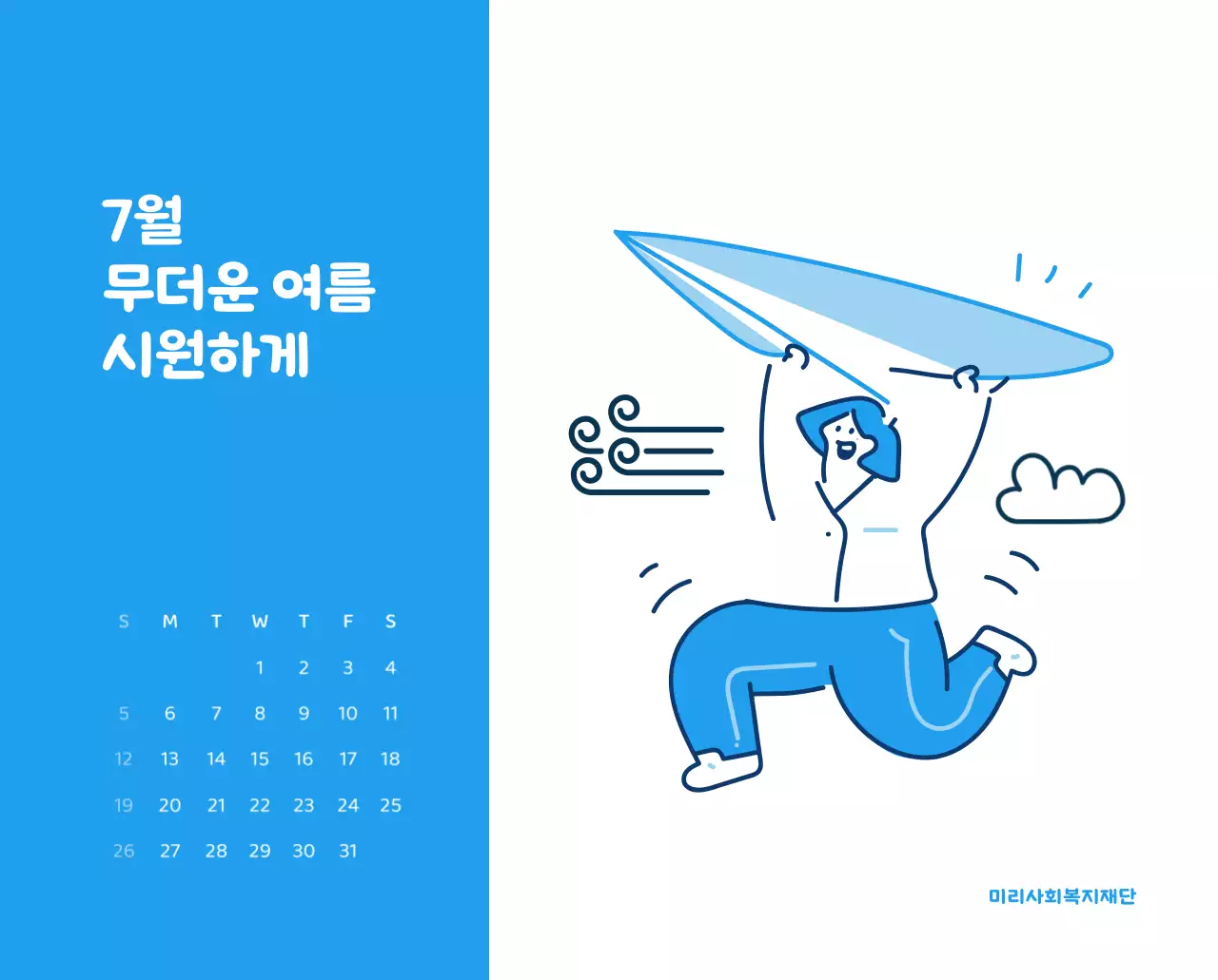 다양한 컬러의 감성적인 일러스트가 들어간 달력