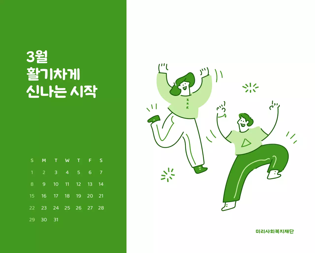 다양한 컬러의 감성적인 일러스트가 들어간 달력