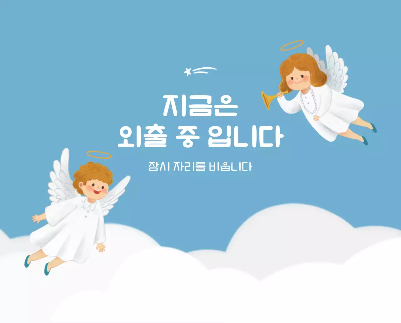 하늘색 배경에 포근한 일러스트와 성경 구절이 있는 말씀 달력