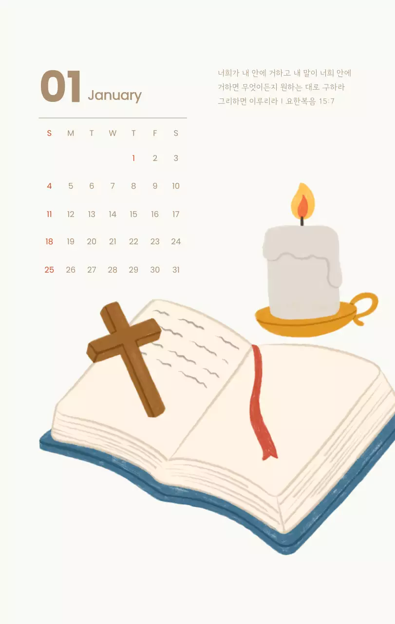 하늘색 배경에 포근한 일러스트와 성경 구절이 있는 말씀 달력