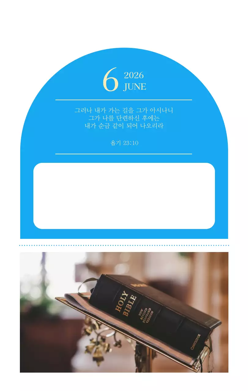 파란색 모던한 컨셉의 교회 달력