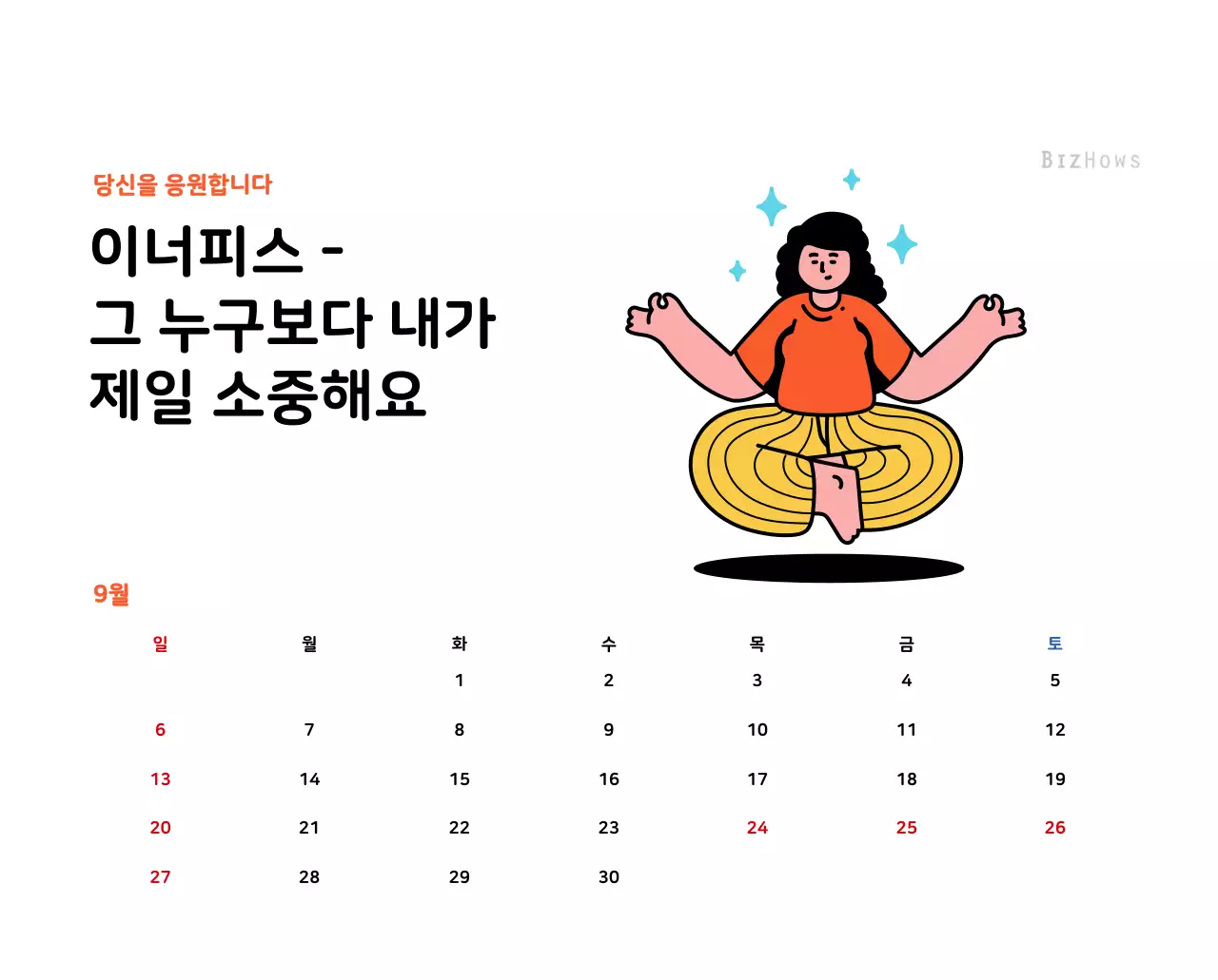 깔끔한 라인 일러스트의 신년달력