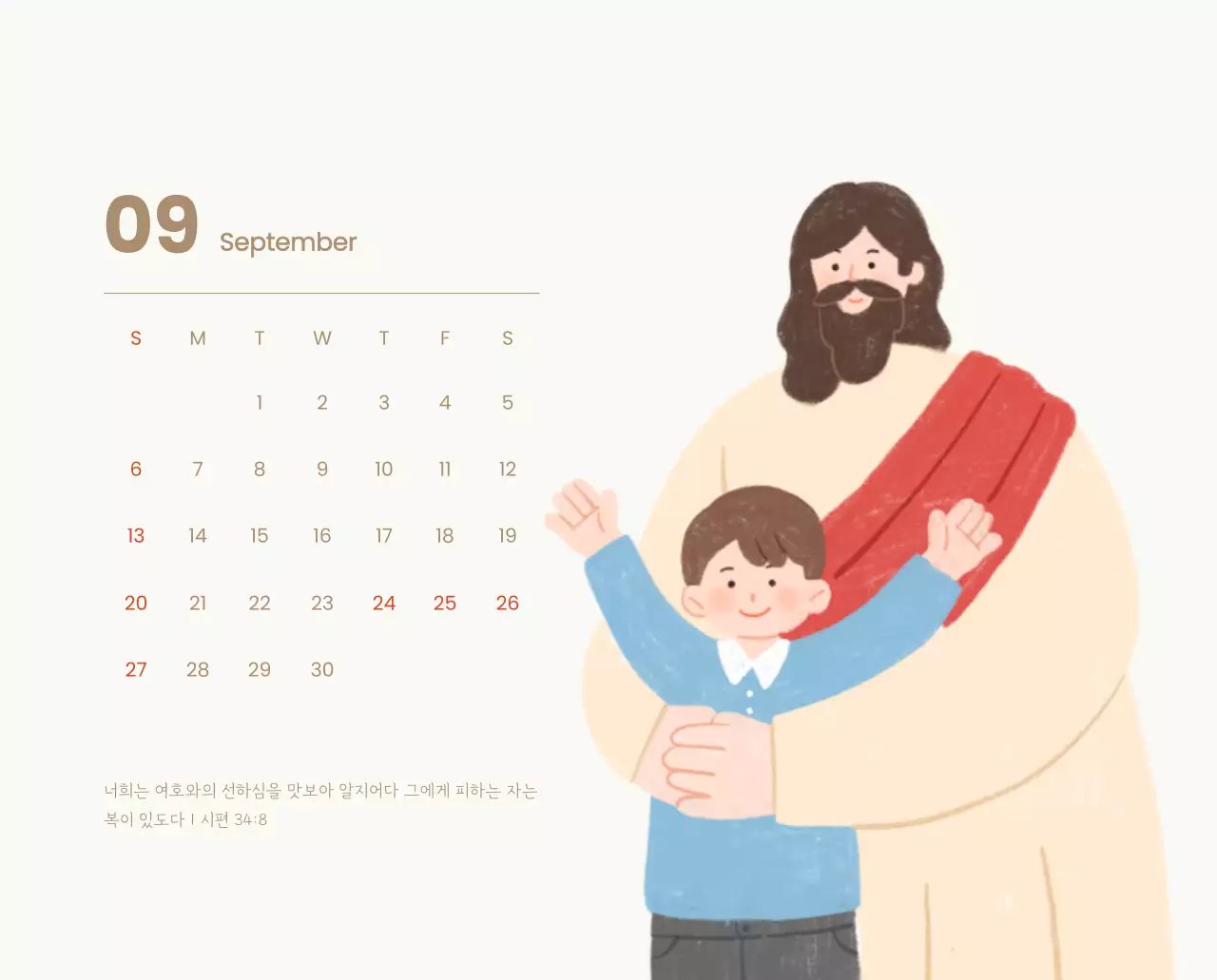 하늘색 배경에 포근한 일러스트와 성경 구절이 있는 말씀 달력
