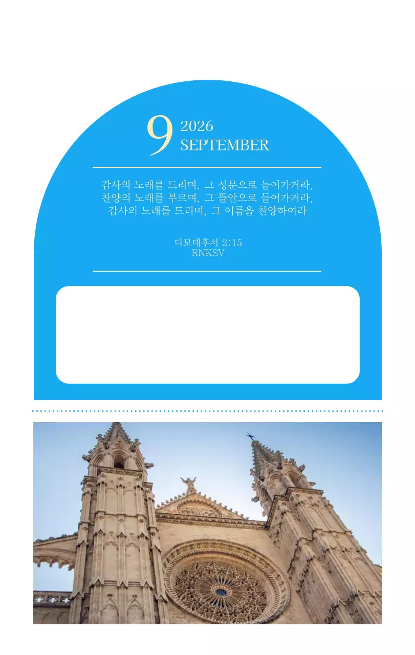 파란색 모던한 컨셉의 교회 달력