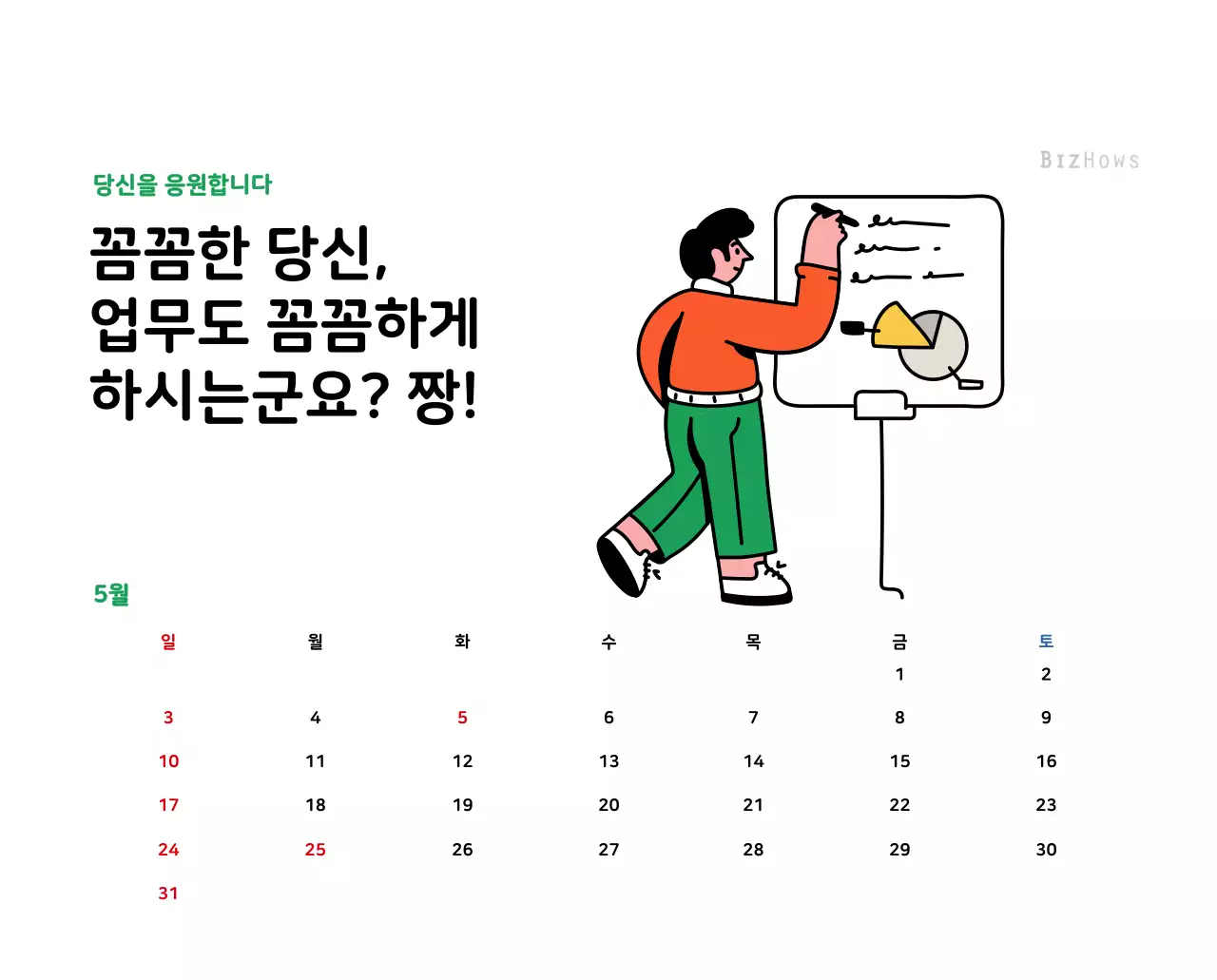 깔끔한 라인 일러스트의 신년달력