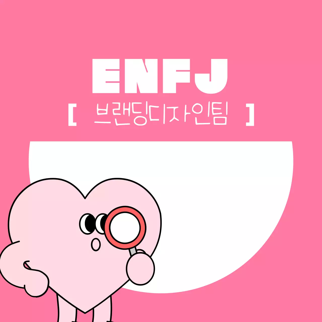 주황 아기자기한 마케팅팀 홍보