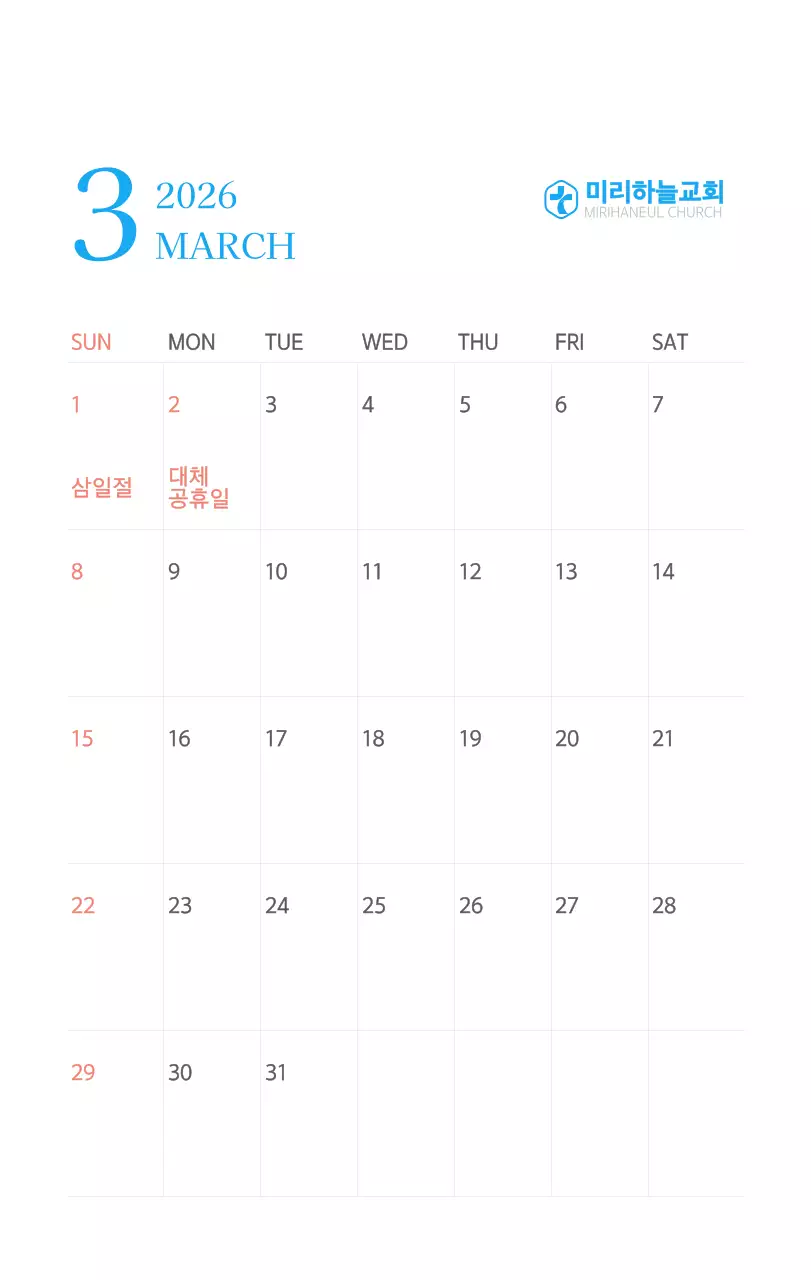 파란색 모던한 컨셉의 교회 달력