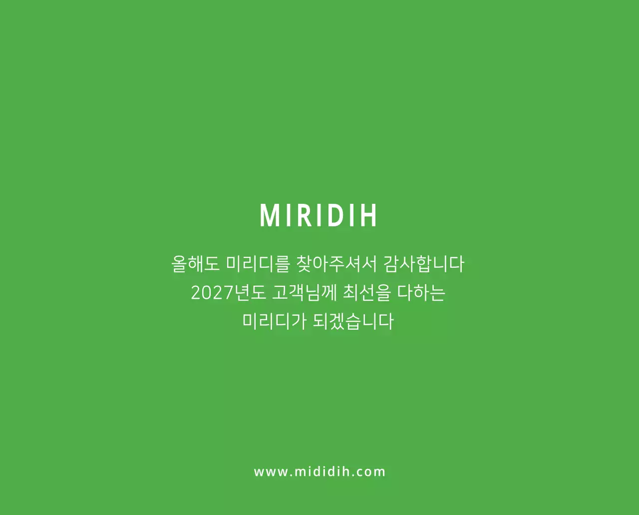 귀여운 일러스트 초록색 가족테마 탁상달력