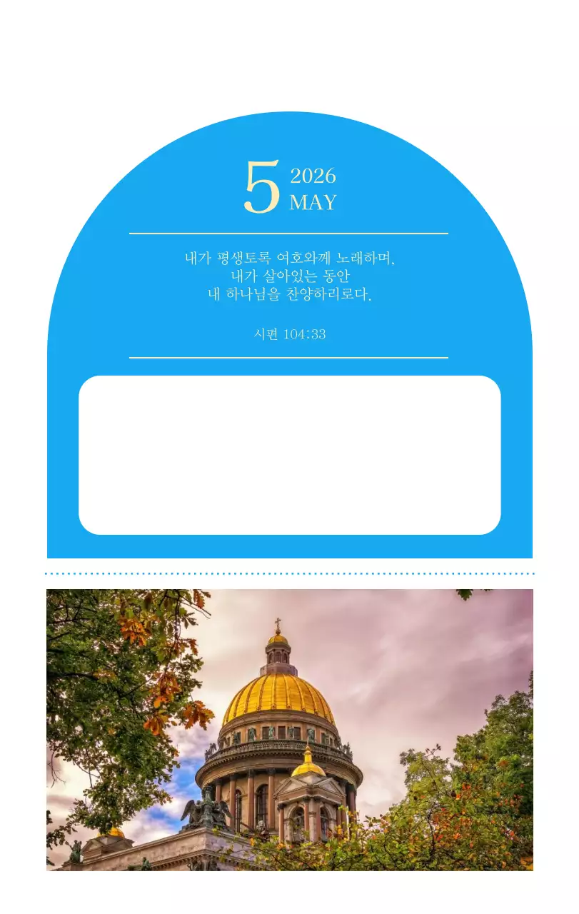 파란색 모던한 컨셉의 교회 달력