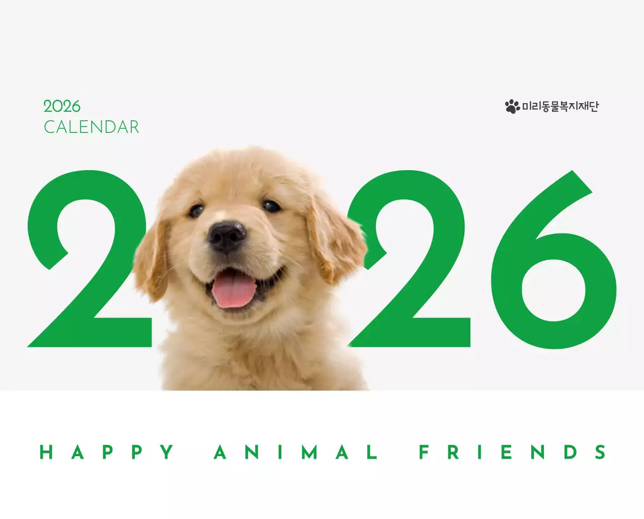초록색 포인트 컬러에 강아지 사진과 귀여운 메시지가 있는 달력