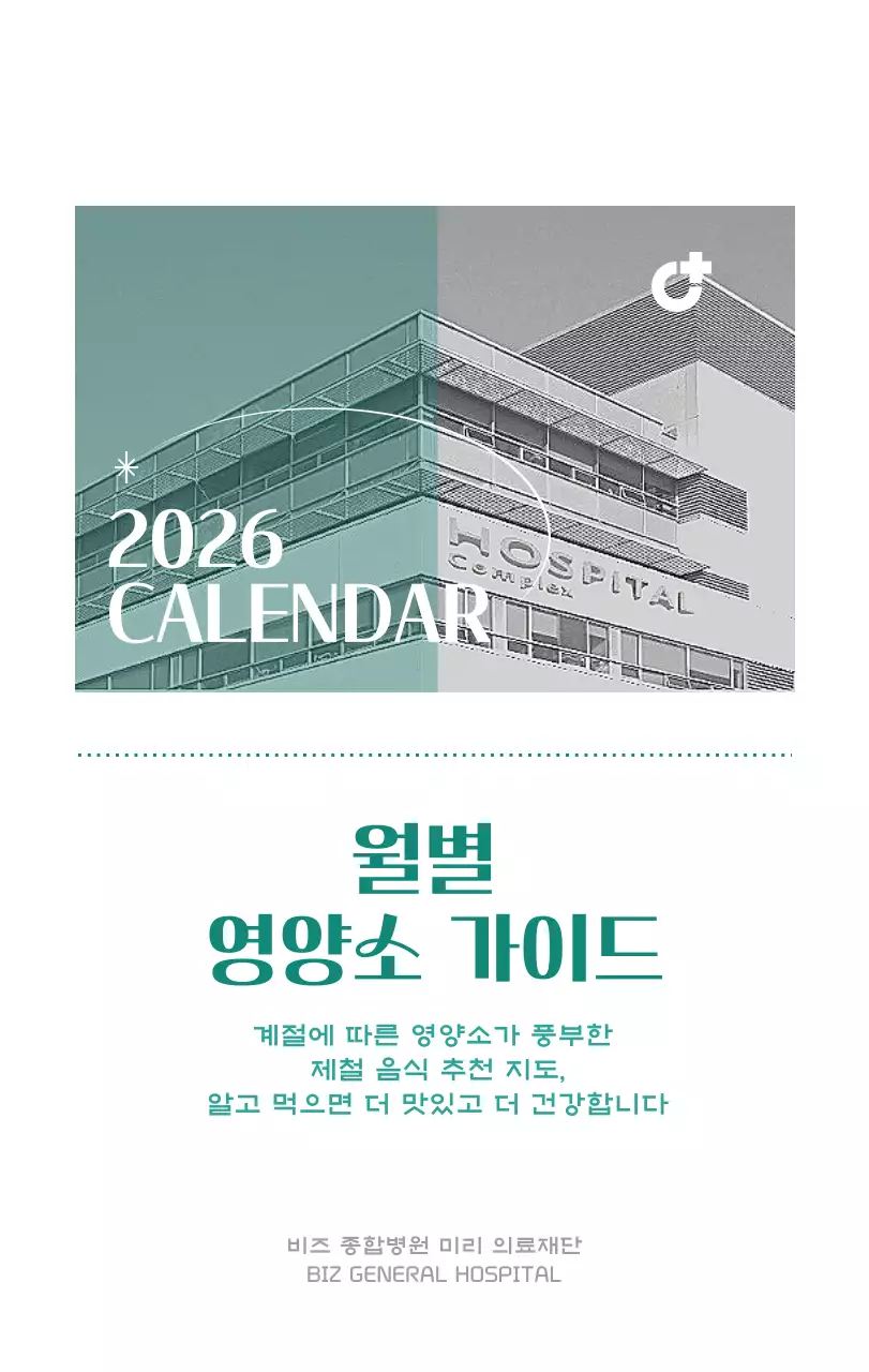 깔끔하고 알록달록한 컨셉의 병원 달력