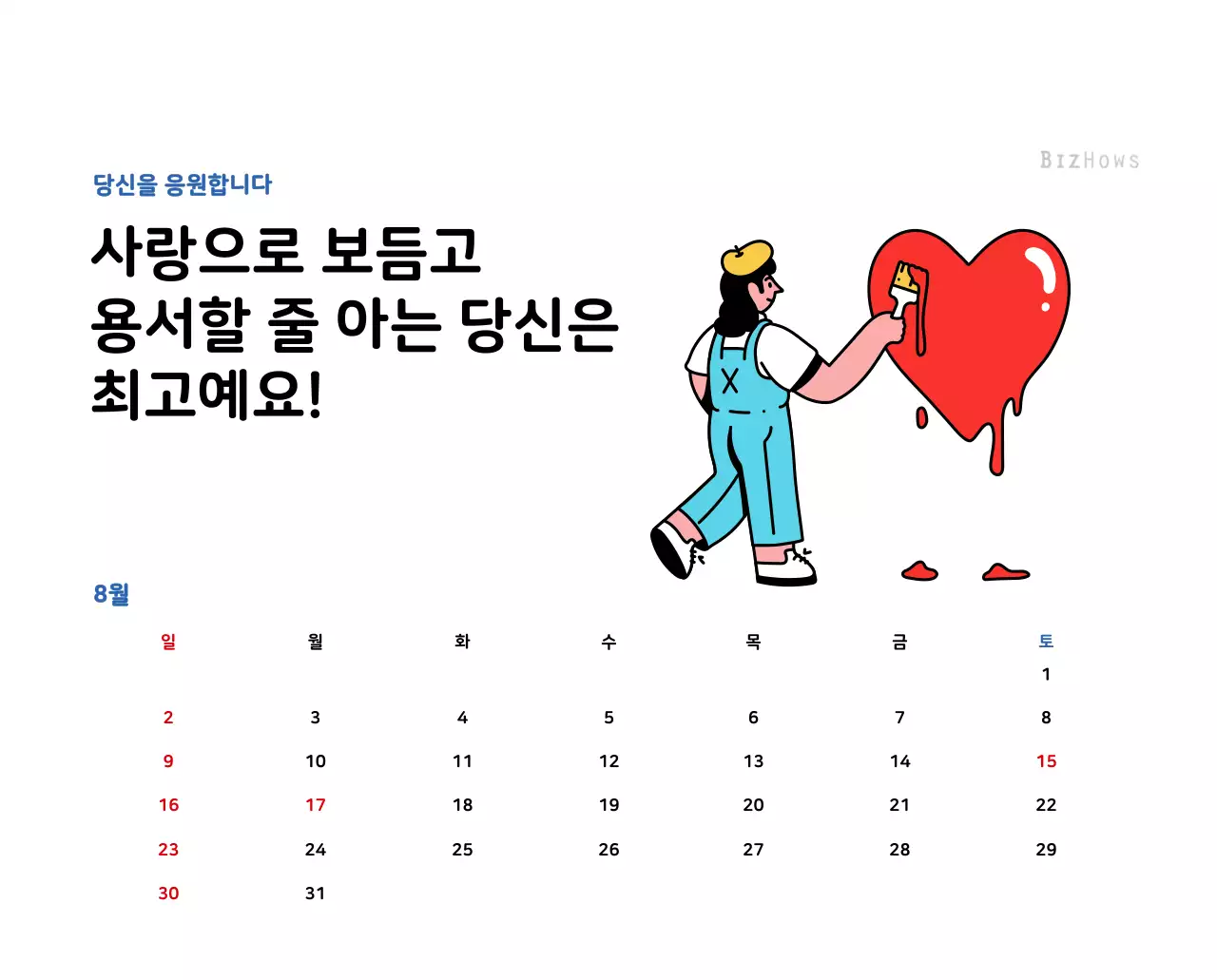 깔끔한 라인 일러스트의 신년달력