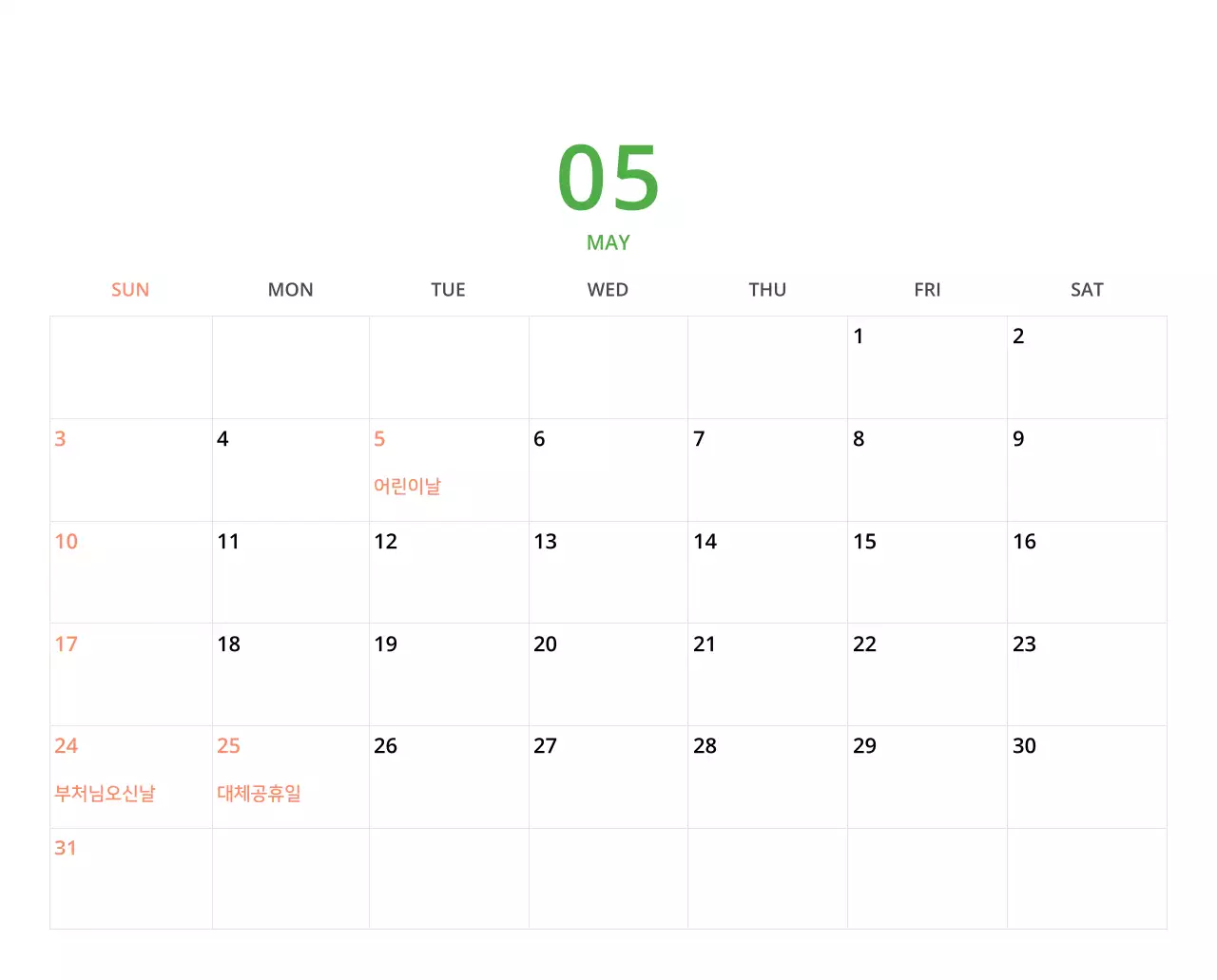귀여운 일러스트 초록색 가족테마 탁상달력