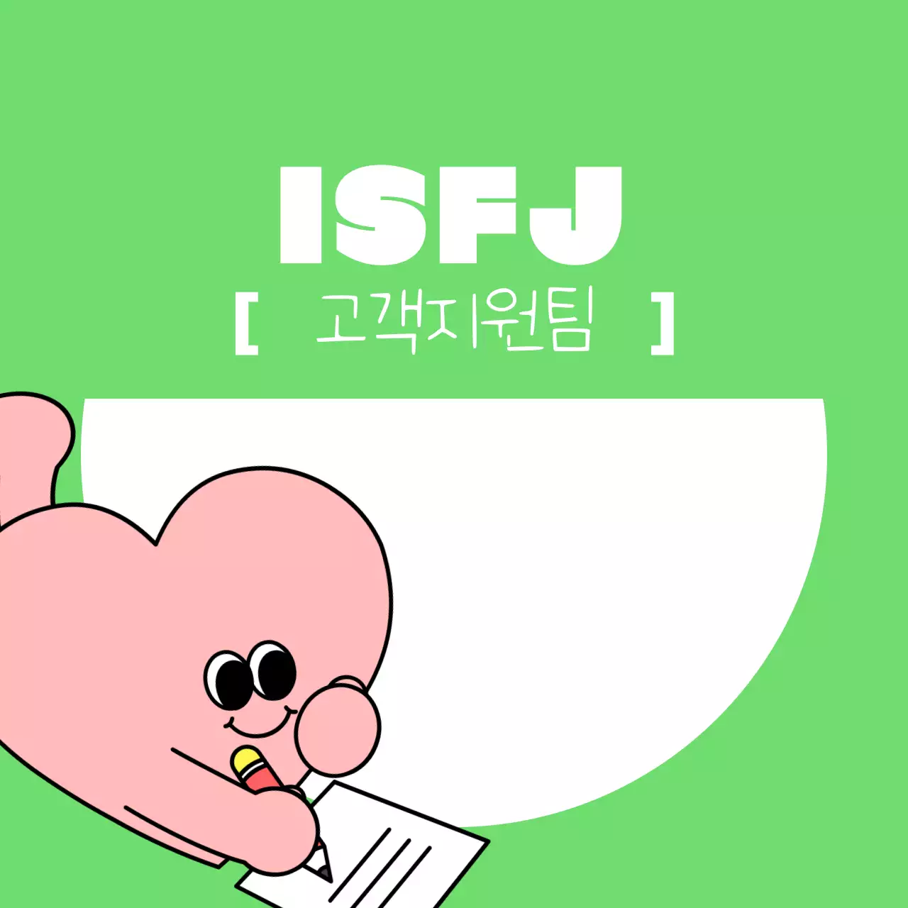 주황 아기자기한 마케팅팀 홍보