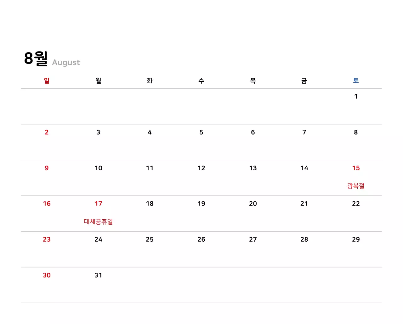 깔끔한 라인 일러스트의 신년달력