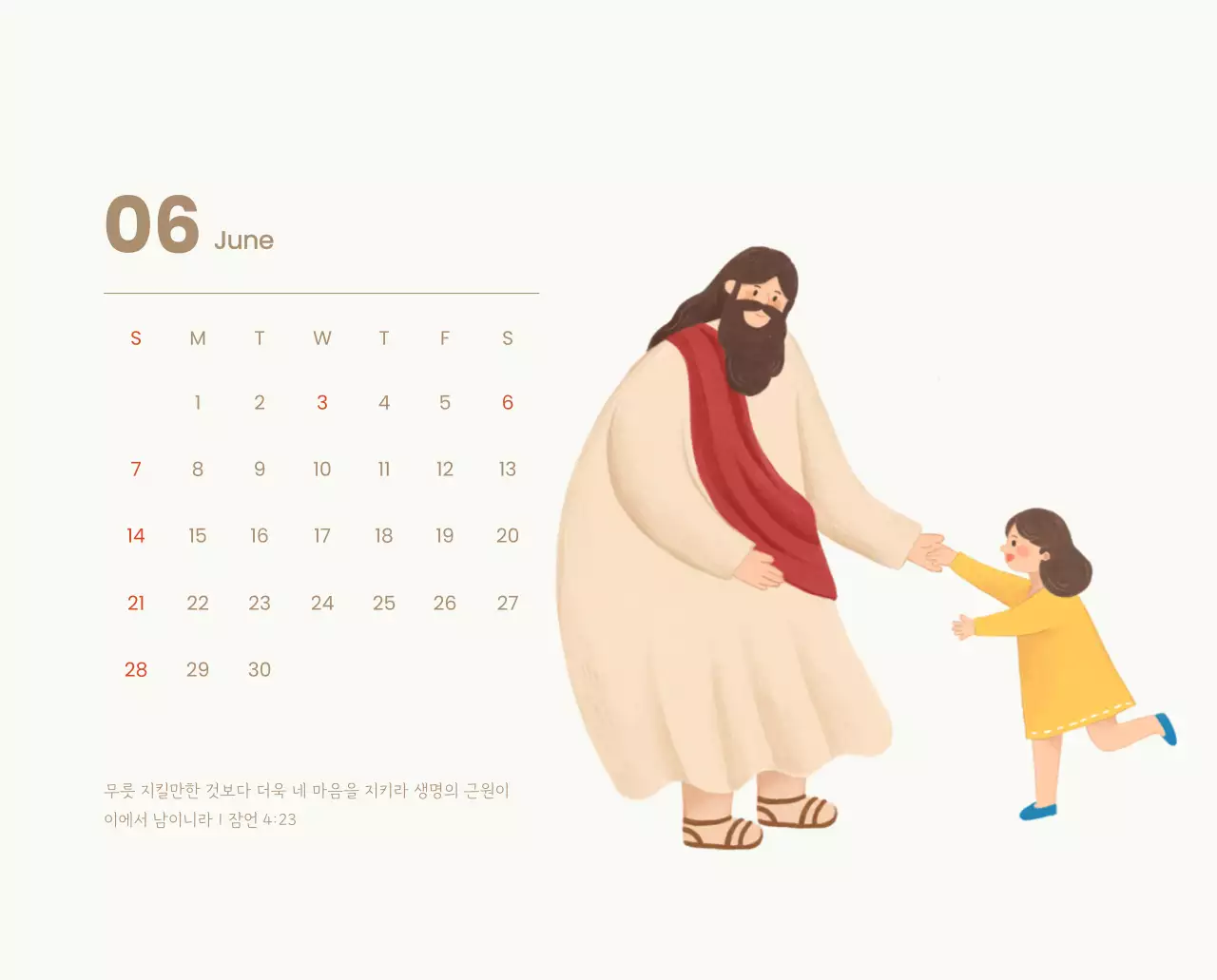 하늘색 배경에 포근한 일러스트와 성경 구절이 있는 말씀 달력