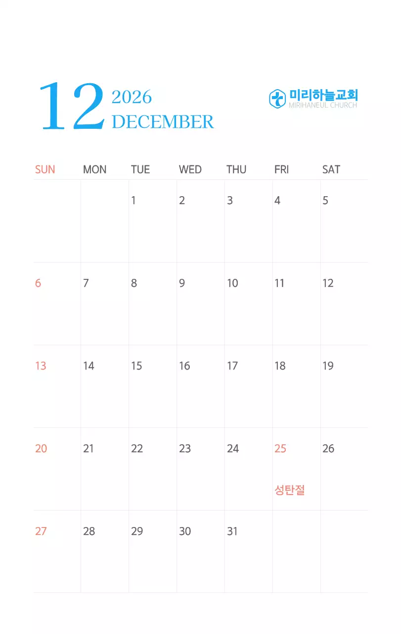 파란색 모던한 컨셉의 교회 달력