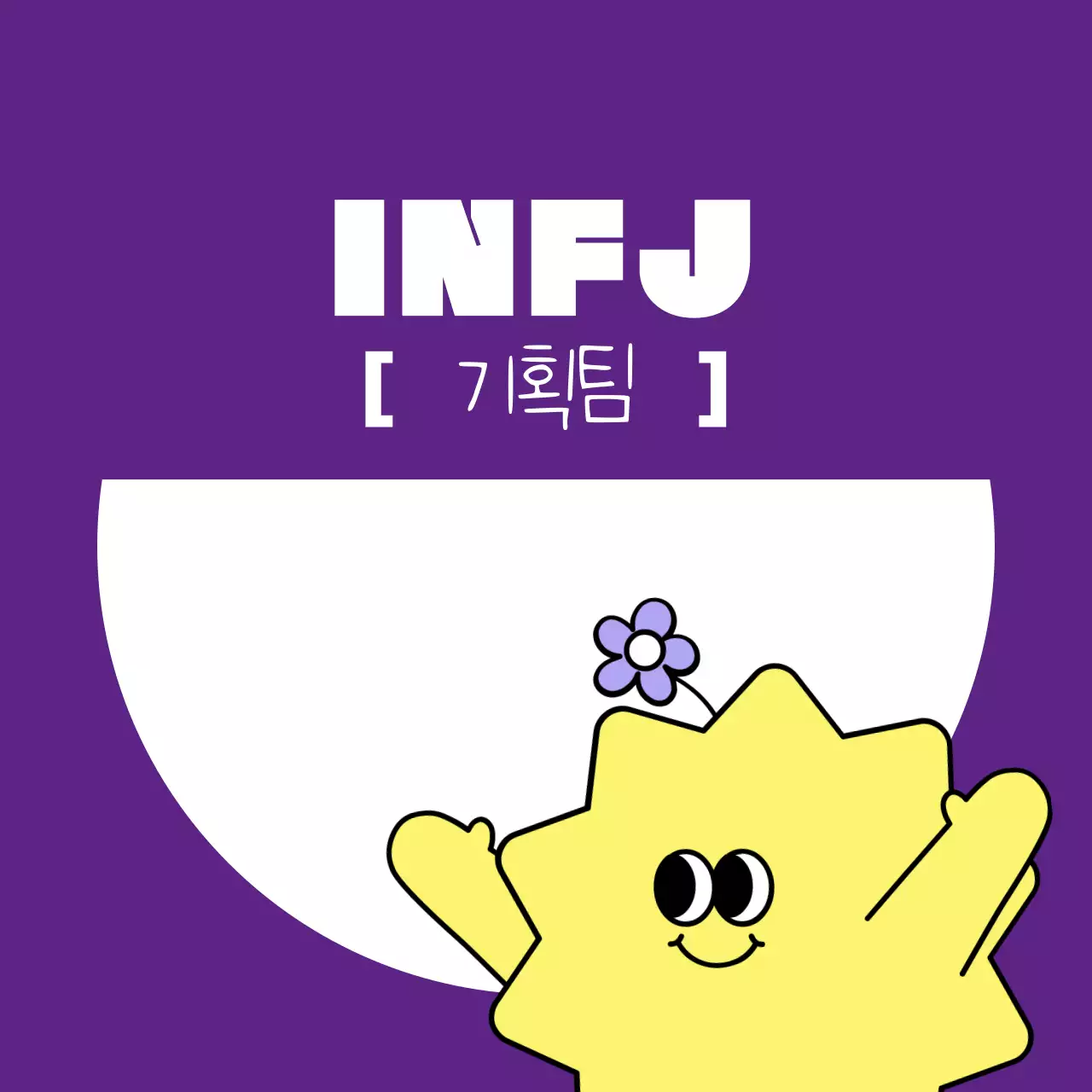 주황 아기자기한 마케팅팀 홍보