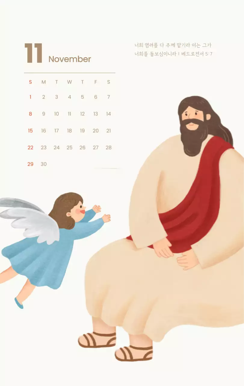 하늘색 배경에 포근한 일러스트와 성경 구절이 있는 말씀 달력