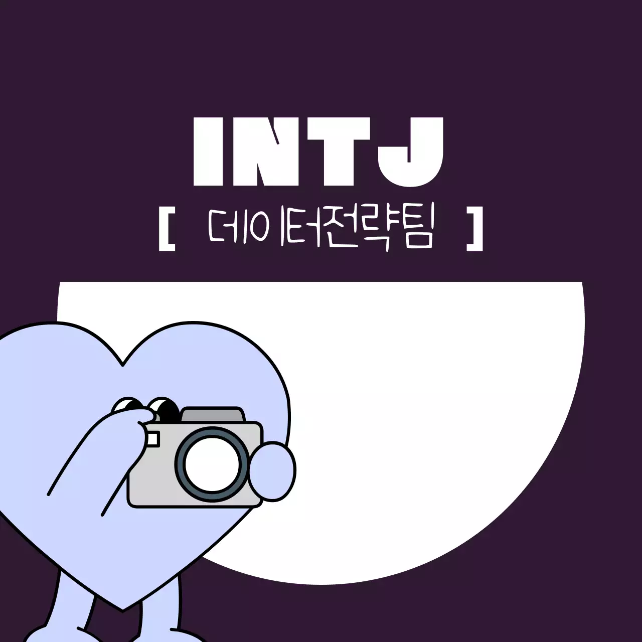 주황 아기자기한 마케팅팀 홍보