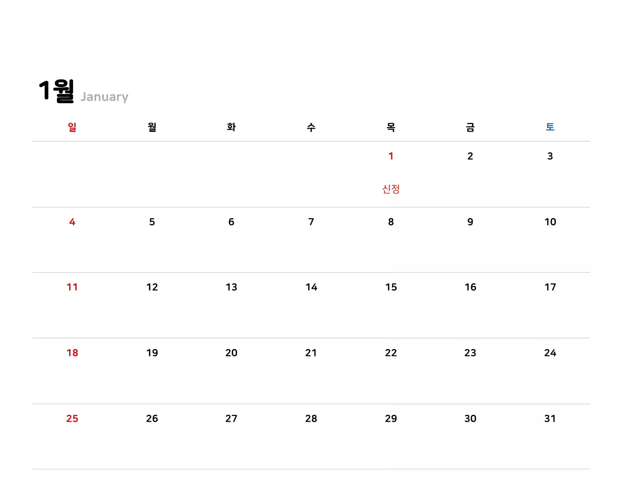 깔끔한 라인 일러스트의 신년달력