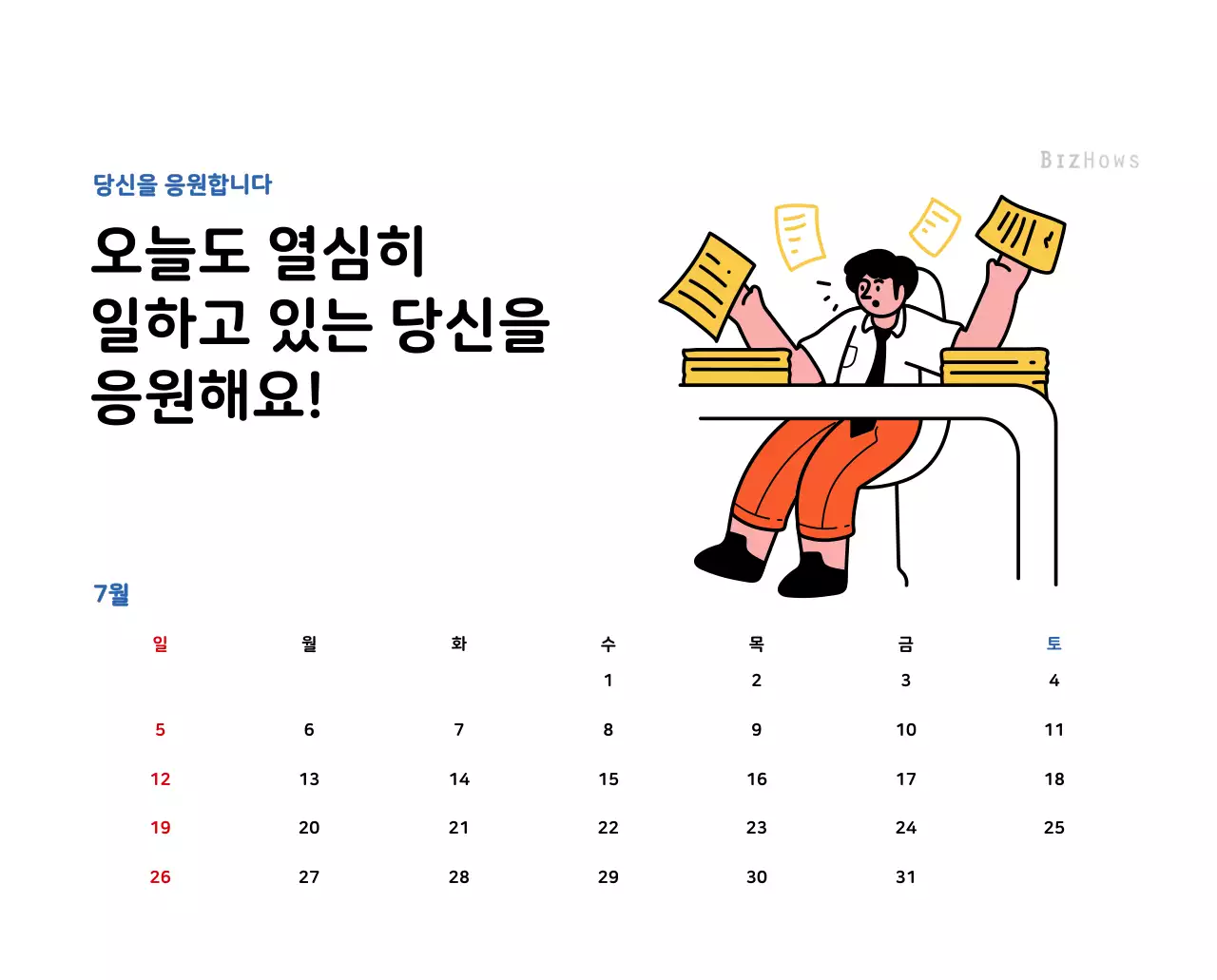 깔끔한 라인 일러스트의 신년달력