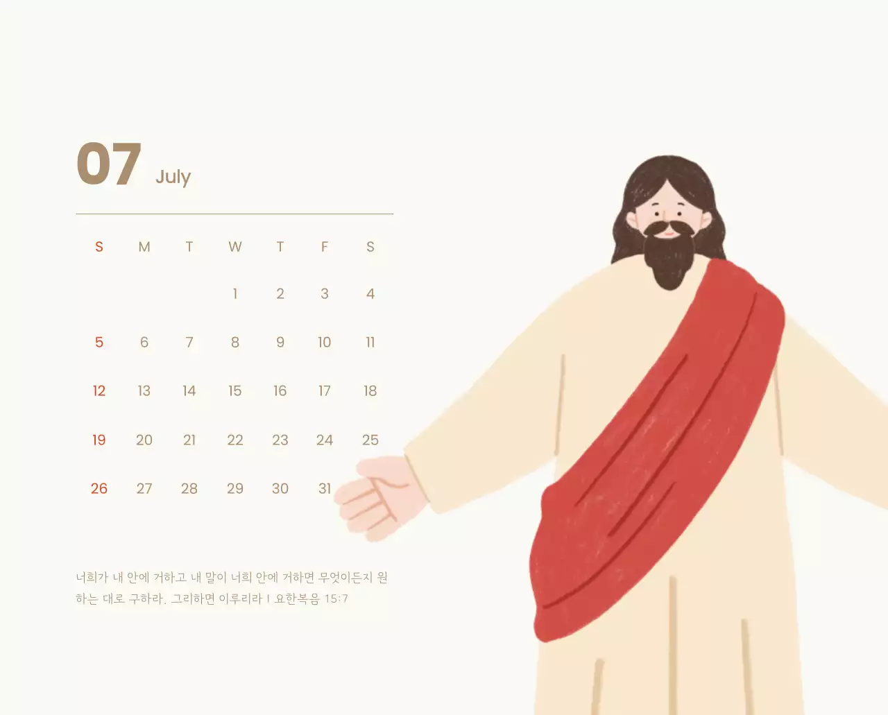 하늘색 배경에 포근한 일러스트와 성경 구절이 있는 말씀 달력