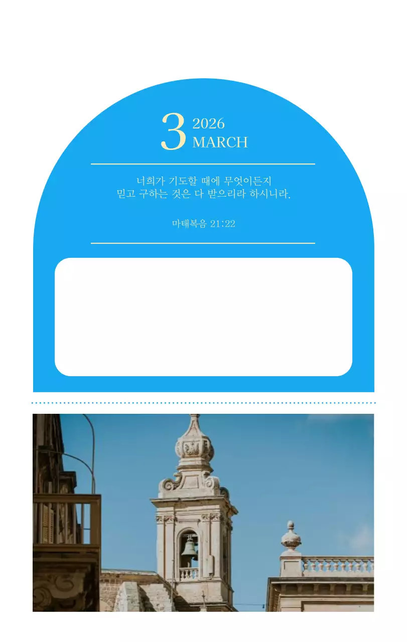 파란색 모던한 컨셉의 교회 달력