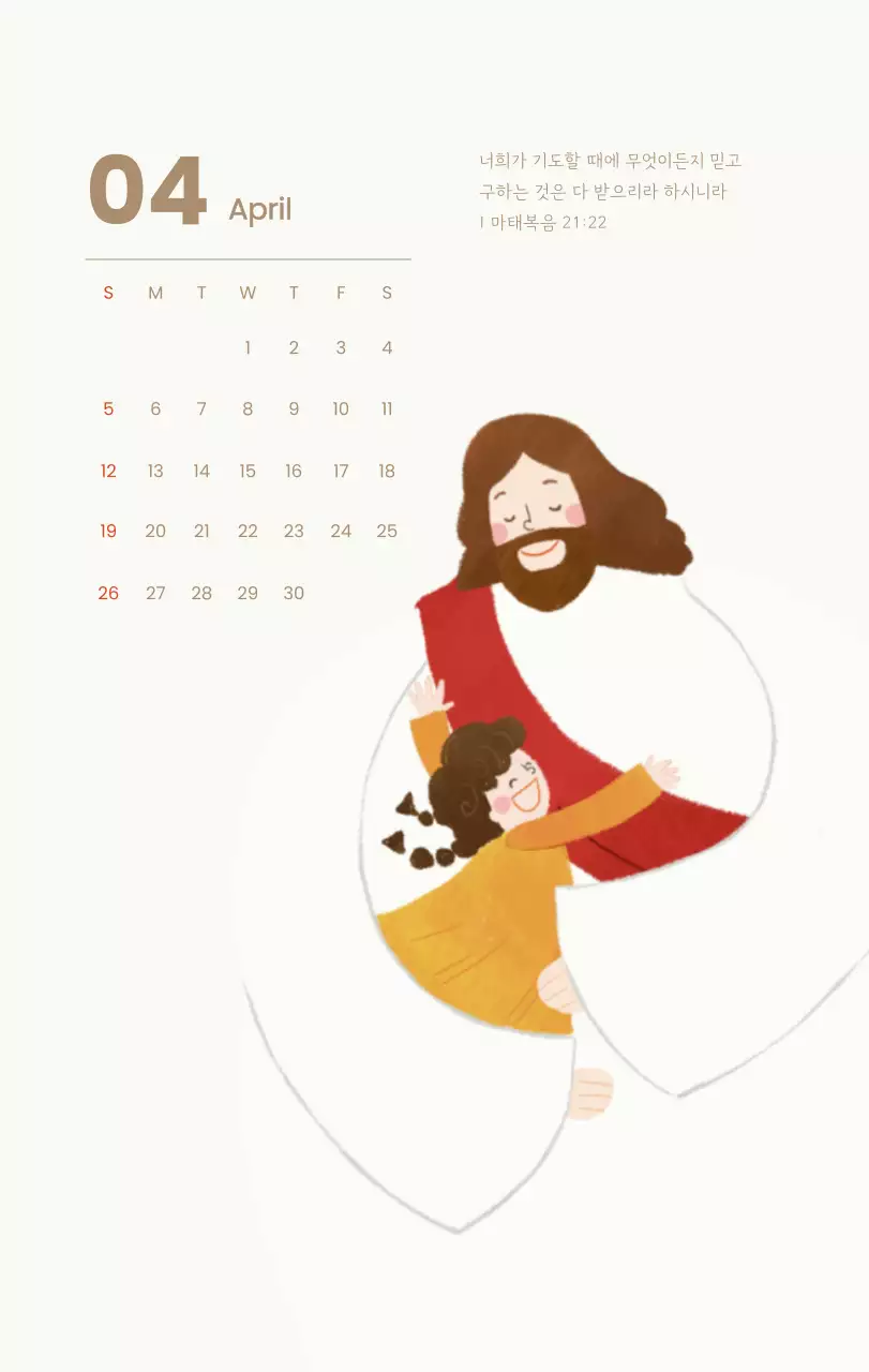하늘색 배경에 포근한 일러스트와 성경 구절이 있는 말씀 달력